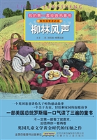 柳林风声