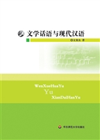 文学话语与现代汉语