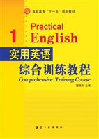 实用英语综合训练教程