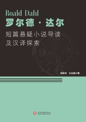 罗尔德达尔短篇悬疑小