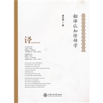翻译认知修辞学