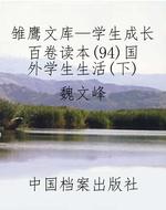 雏鹰文库—学生成长百