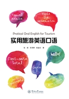 实用旅游英语口语