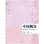 中国概况（海外华文教育