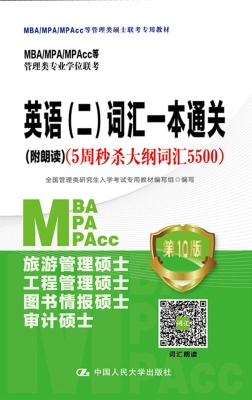 MBA/MPA/MPAcc等管理