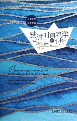 驶过时间海洋的小舟