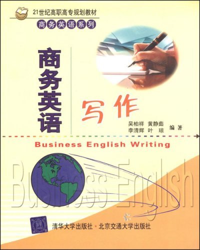 商务英语写作