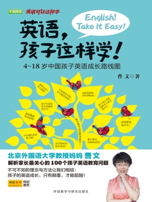 英语，孩子这样学！——4-
