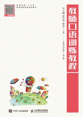 教师口语训练教程