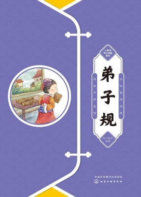 弟子规