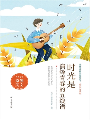 时光是演绎青春的五线