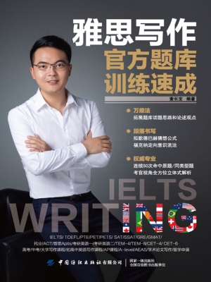 雅思写作官方题库训练