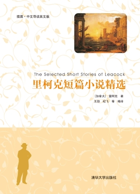 里柯克短篇小说精选