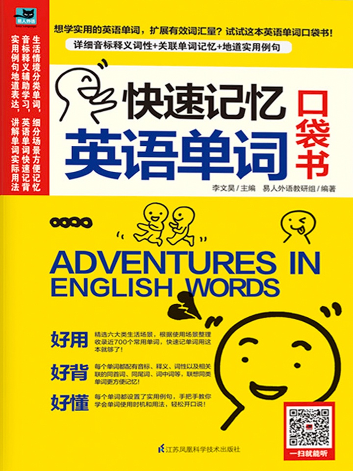 快速记忆英语单词 口
