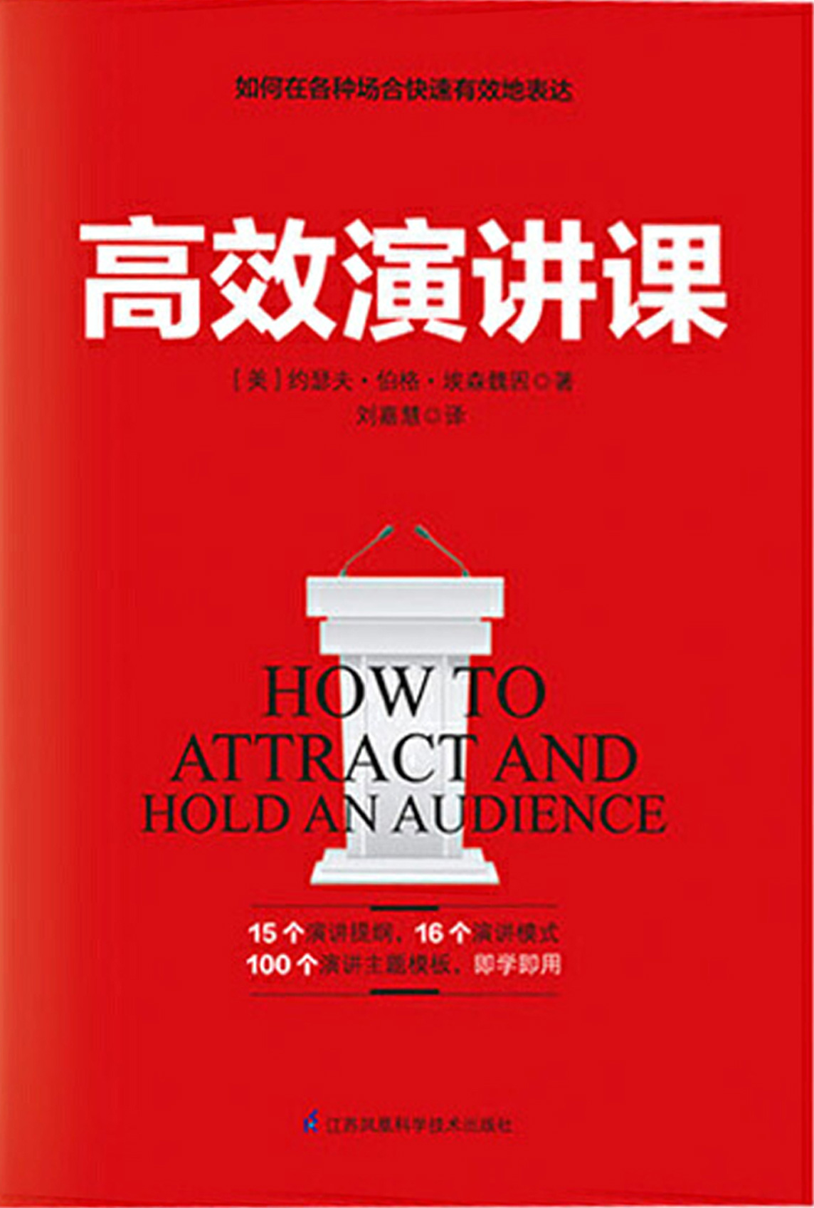 高效演讲课
