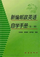 新编邮政英语自学手册