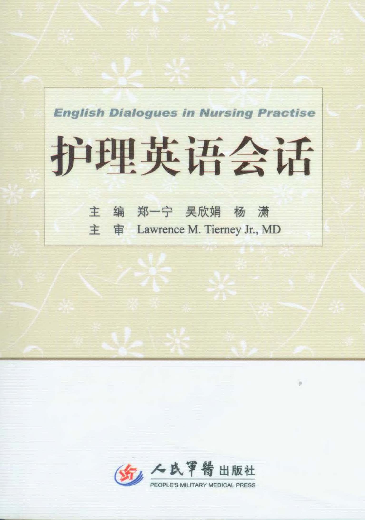 护理英语会话