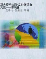 跟大师学知识-乱世狂