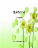 追梦倒计时