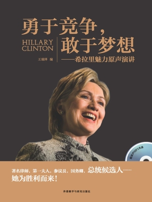 勇于竞争，敢于梦想——