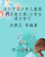 当代中国少年儿童报刊