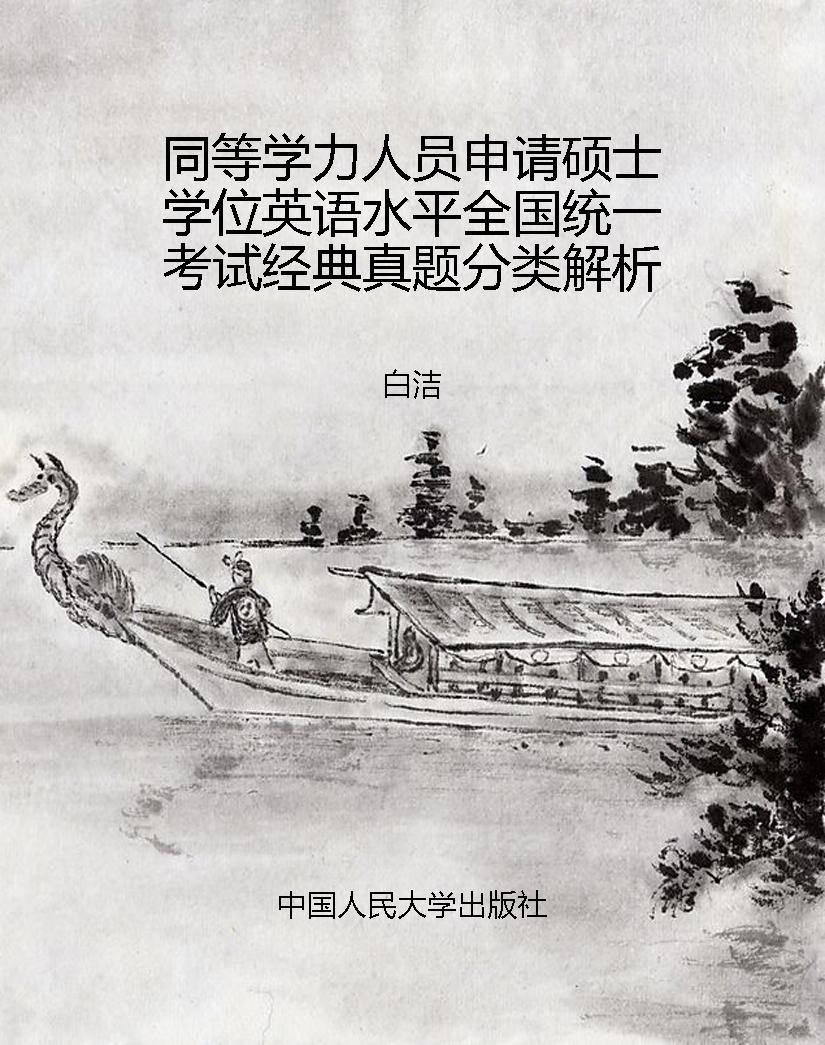 同等学力人员申请硕士