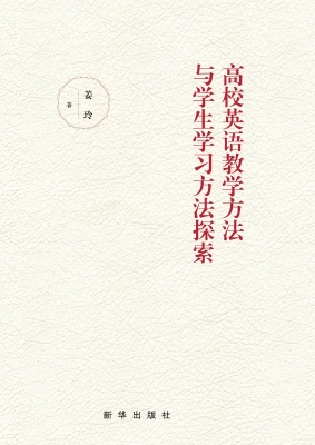 高校英语教学方法与学