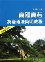 高职高专英语语法简明
