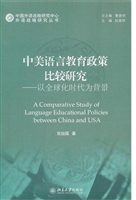 中美语言教育政策比较