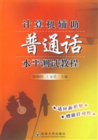 计算机辅助普通话水平