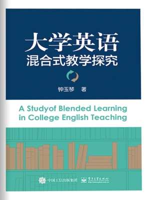 大学英语混合式教学探