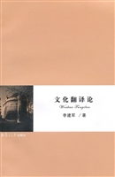 文化翻译论