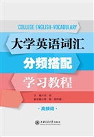 大学英语词汇分频搭配
