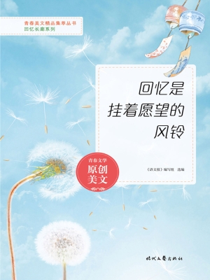 回忆是挂着愿望的风铃