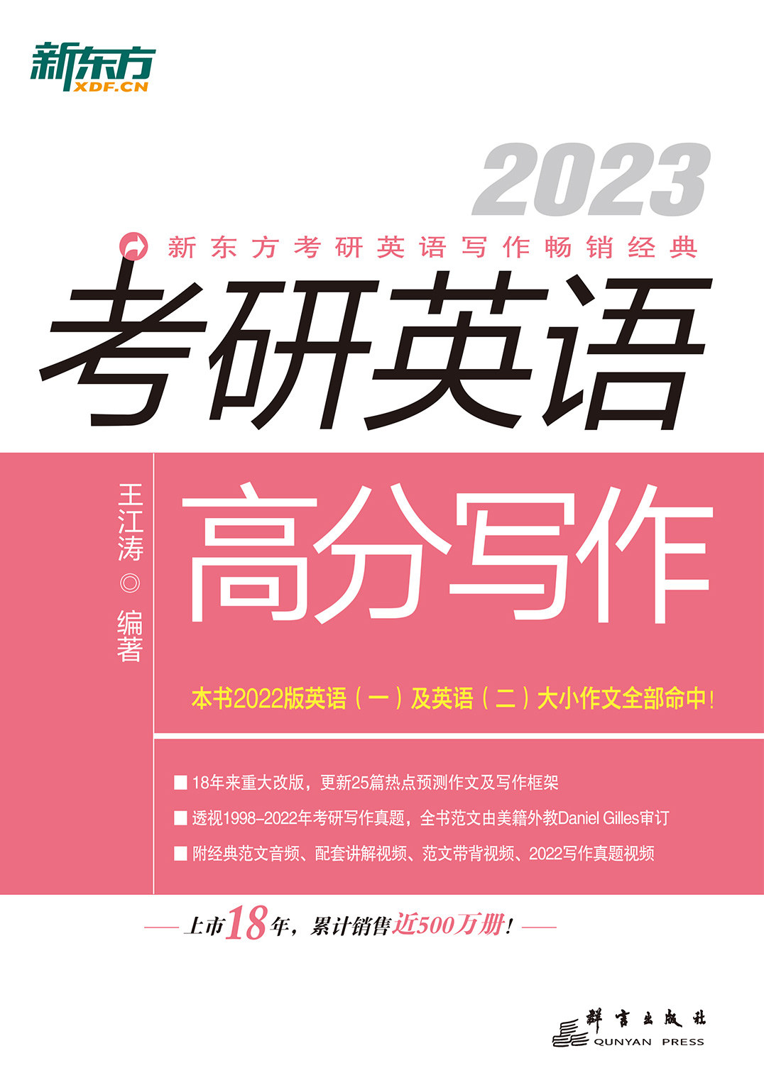 （2023）考研英语高分写作