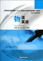 物流英语