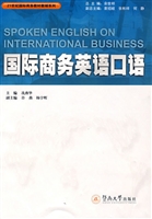 国际商务英语口语