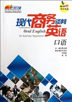 现代商务谈判英语口语