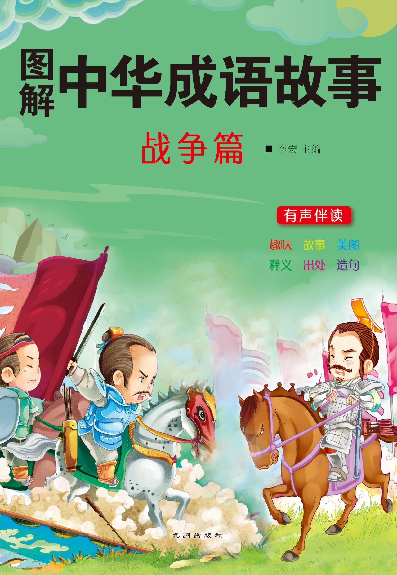 战争篇