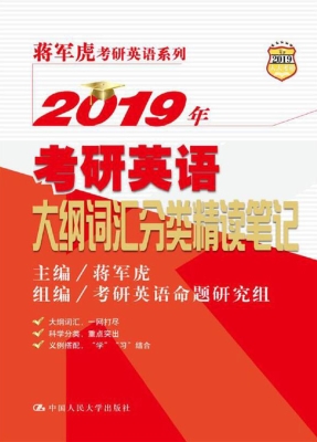 2019年考研英语大纲词