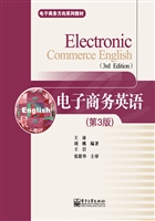 电子商务英语
