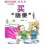 语文大王：买“随便”（注