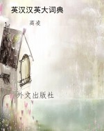 英汉汉英大词典