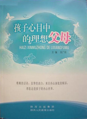 孩子心目中的理想父母