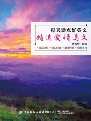 每天读点好英文——精