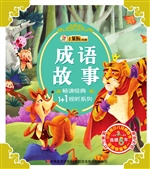 成语故事