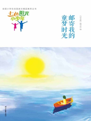 邮寄我的童梦时光