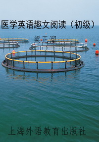 医学英语趣文阅读（初级