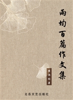 雨均百篇作文集