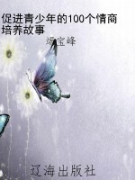 促进青少年的100个情